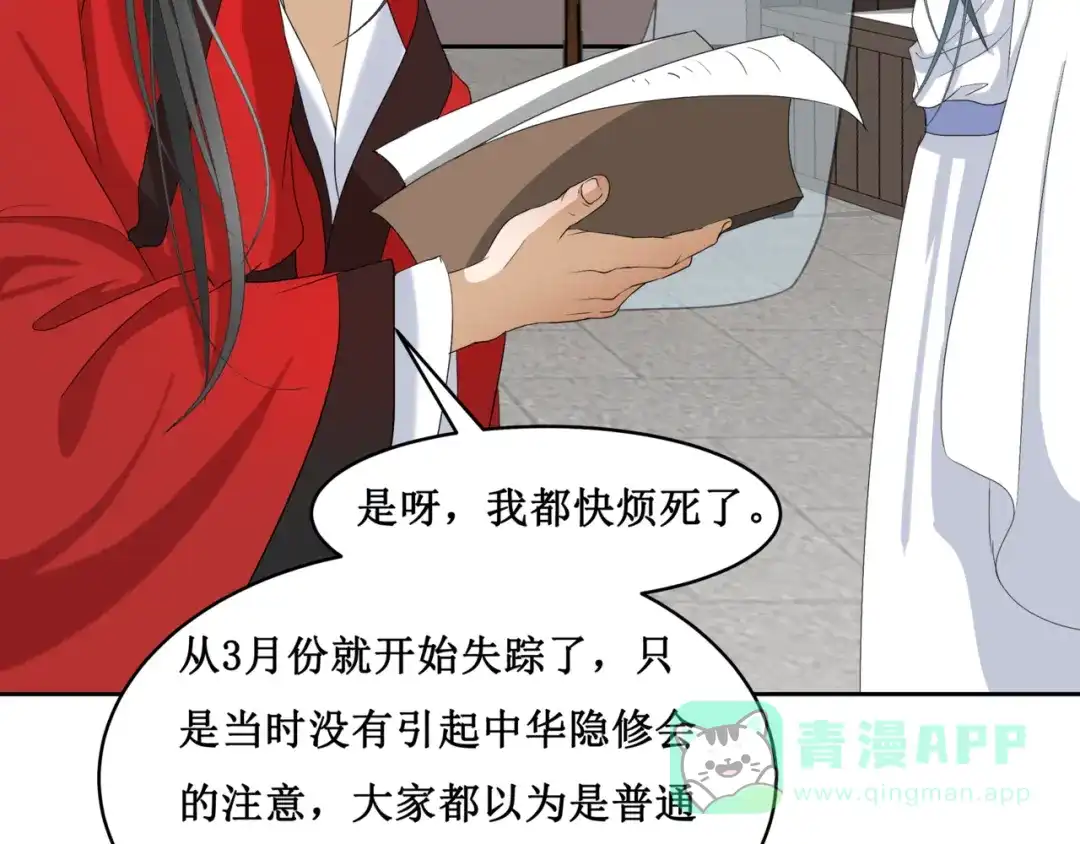 《千里姻缘一线牵》18.失踪的少女（一） 第36页