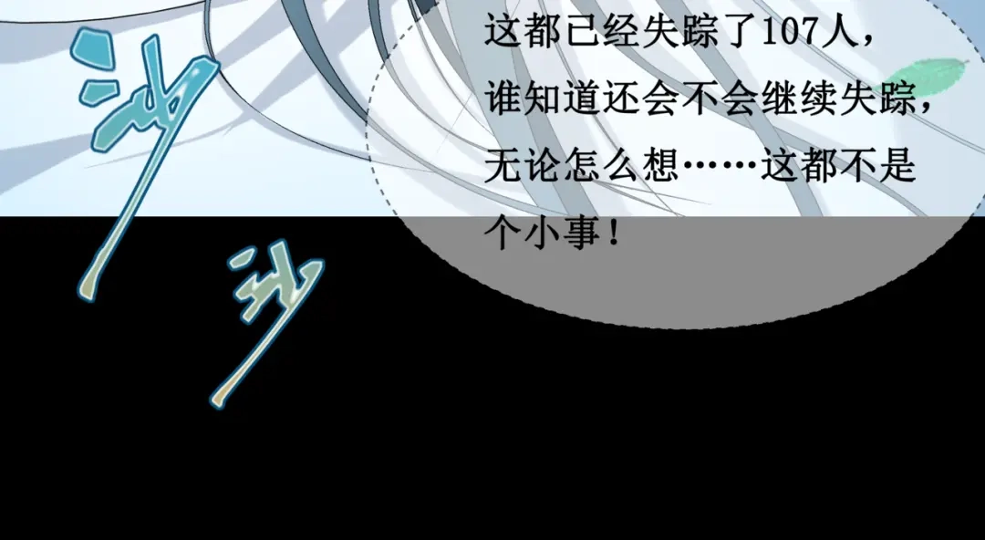 《千里姻缘一线牵》18.失踪的少女（一） 第65页