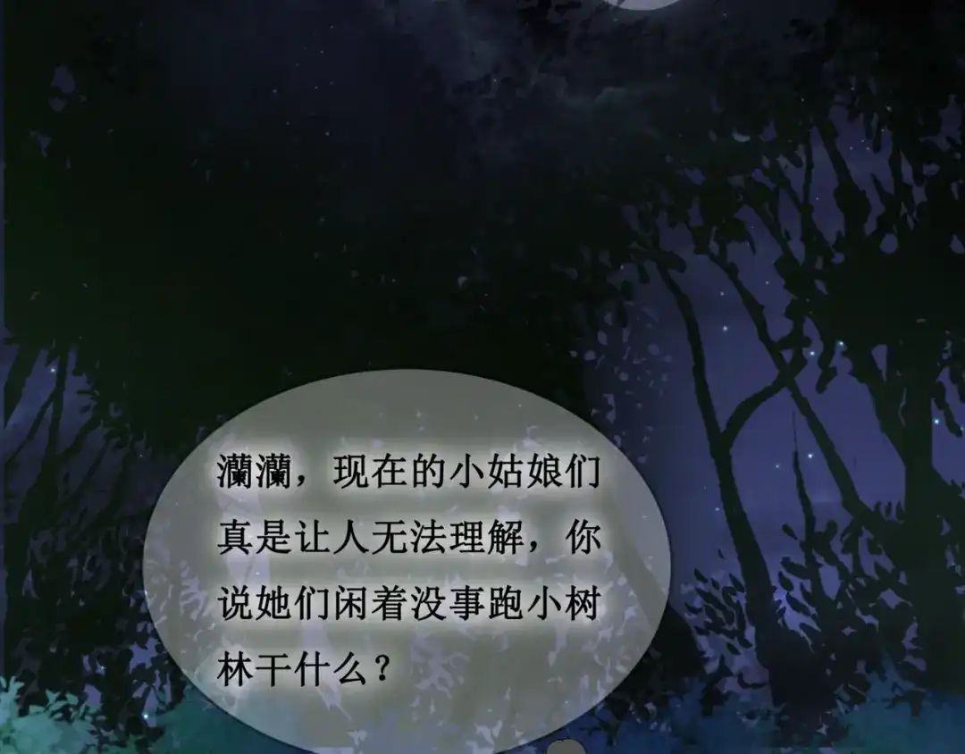《千里姻缘一线牵》18.失踪的少女（一） 第67页