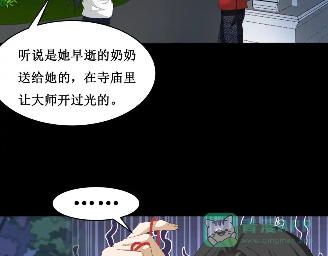 《千里姻缘一线牵》19.失踪的少女（二） 第16页