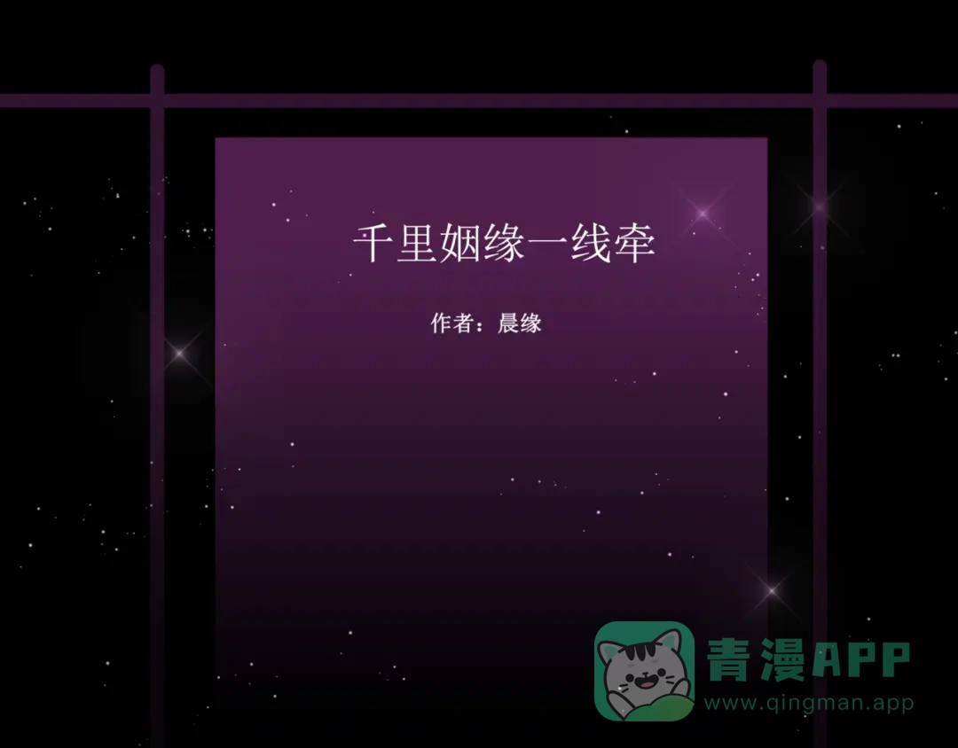 《千里姻缘一线牵》19.失踪的少女（二） 第1页