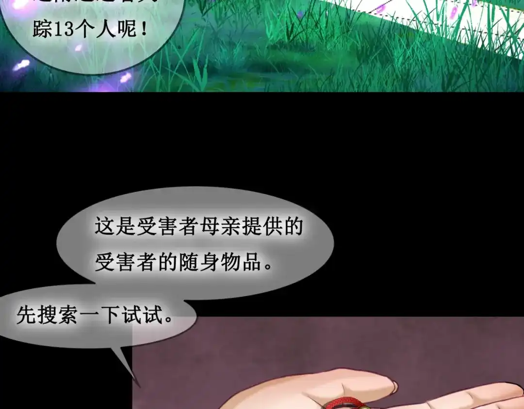《千里姻缘一线牵》19.失踪的少女（二） 第13页