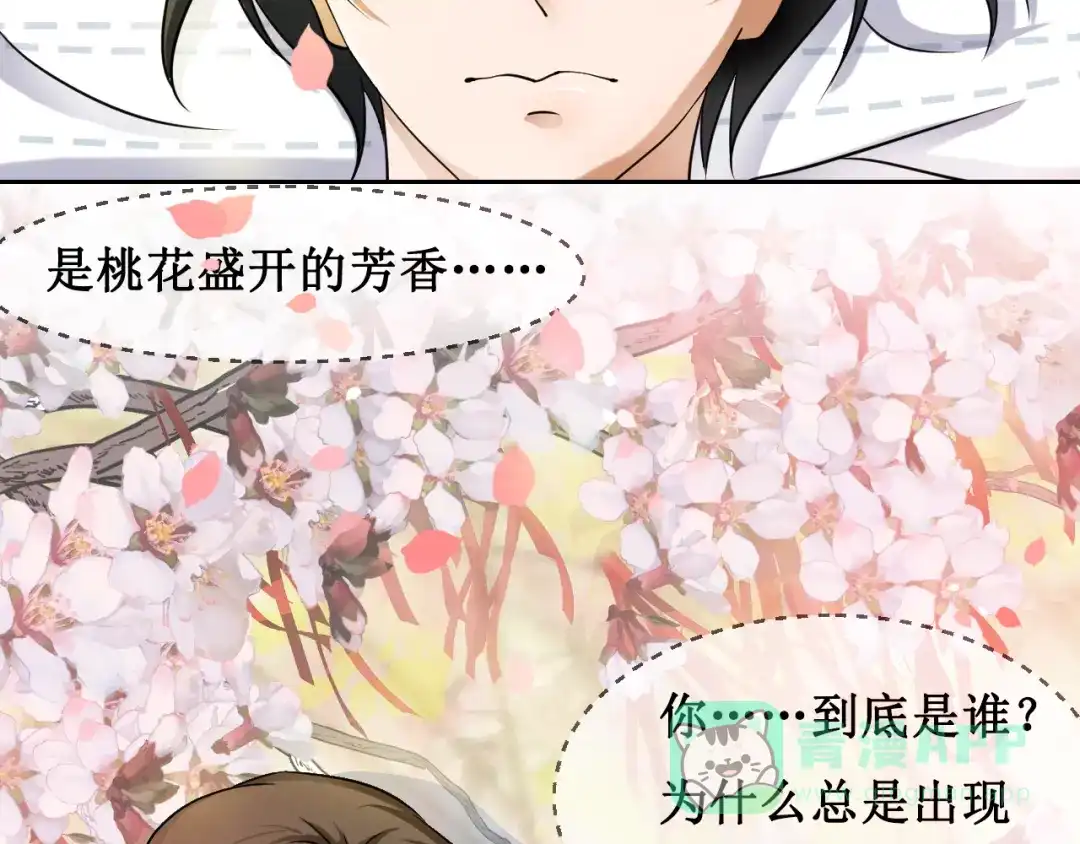 《千里姻缘一线牵》第一话 第41页
