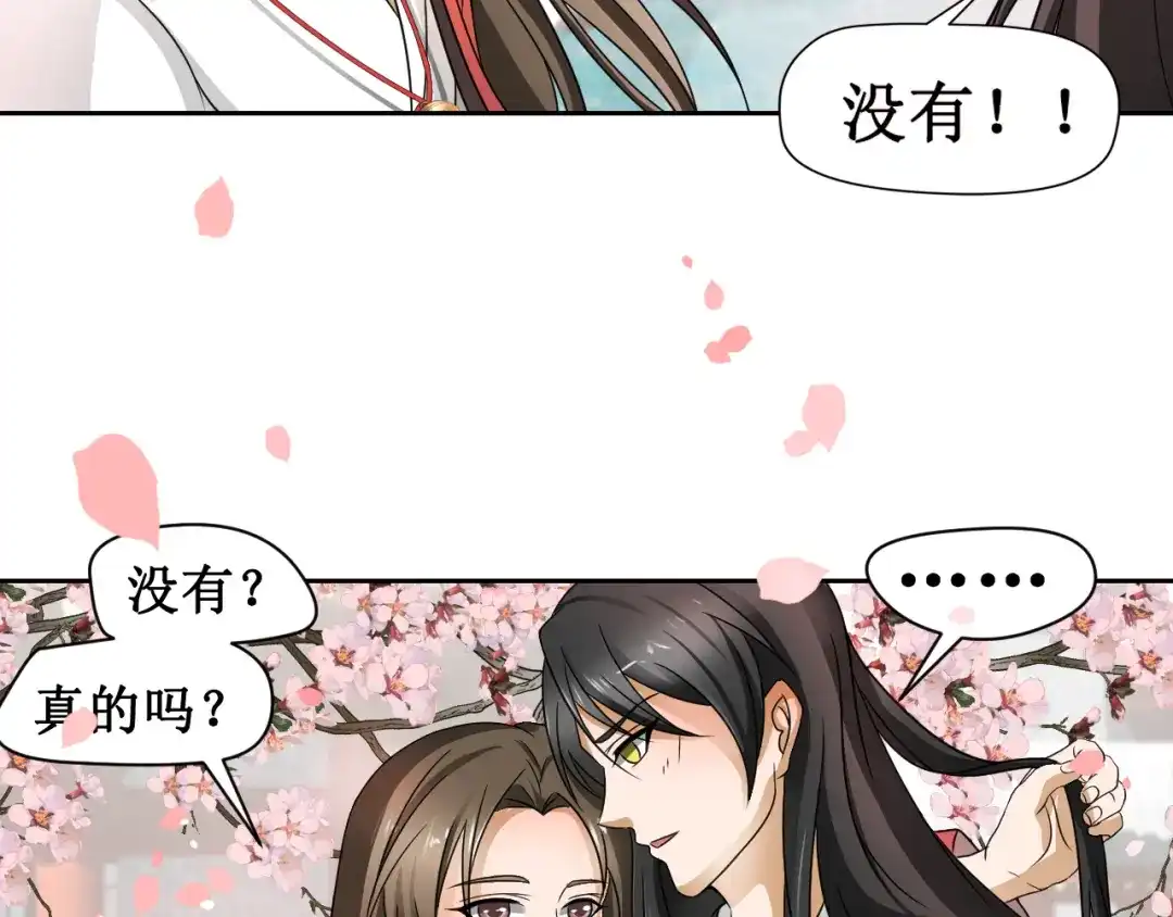 《千里姻缘一线牵》第一话 第45页