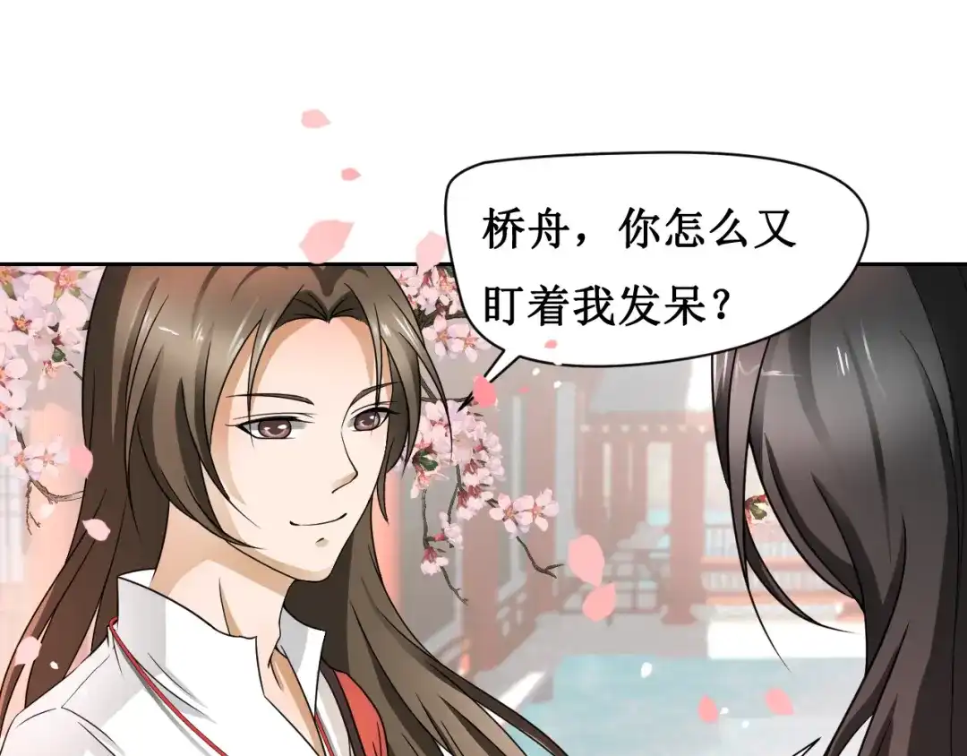 《千里姻缘一线牵》第一话 第44页