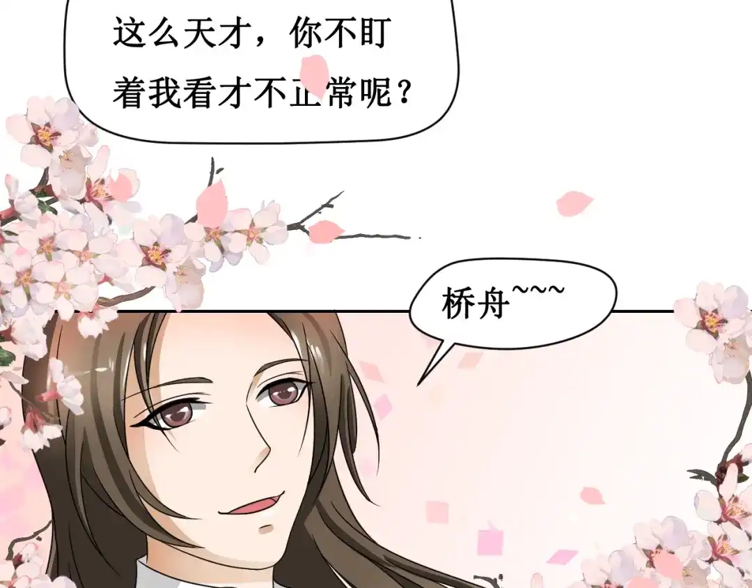 《千里姻缘一线牵》第一话 第47页