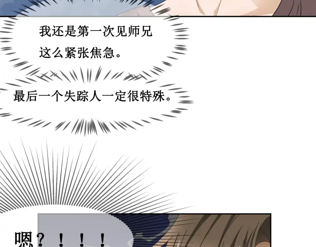 《千里姻缘一线牵》20.失踪的少女（三） 第57页