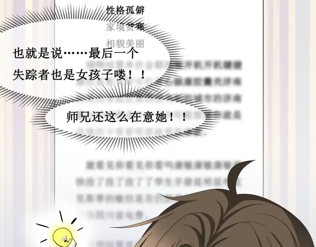 《千里姻缘一线牵》20.失踪的少女（三） 第60页