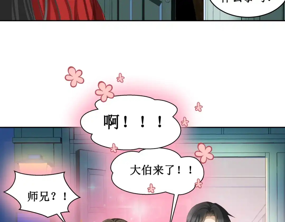《千里姻缘一线牵》20.失踪的少女（三） 第44页