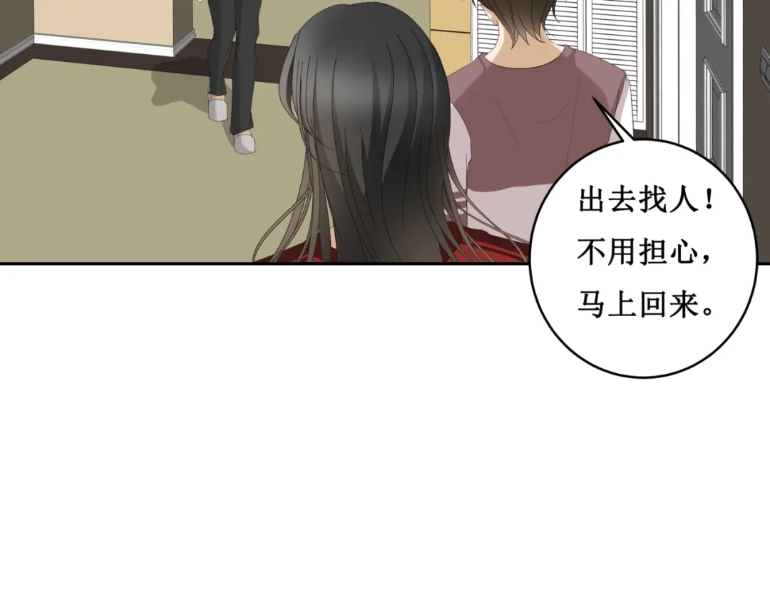 《千里姻缘一线牵》20.失踪的少女（三） 第68页
