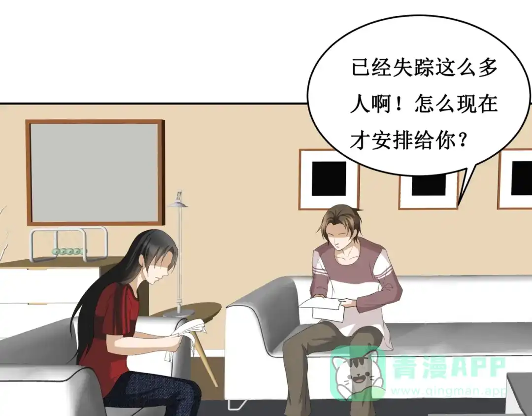 《千里姻缘一线牵》20.失踪的少女（三） 第51页