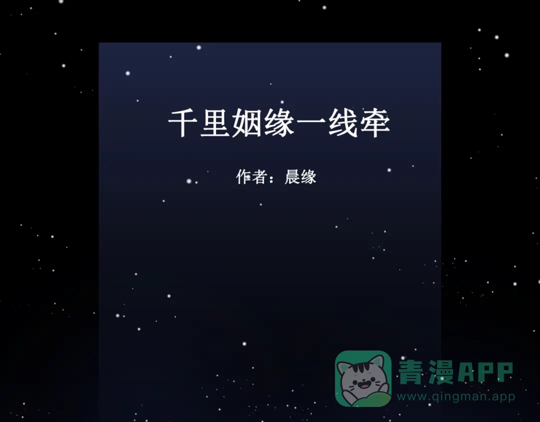 《千里姻缘一线牵》20.失踪的少女（三） 第1页