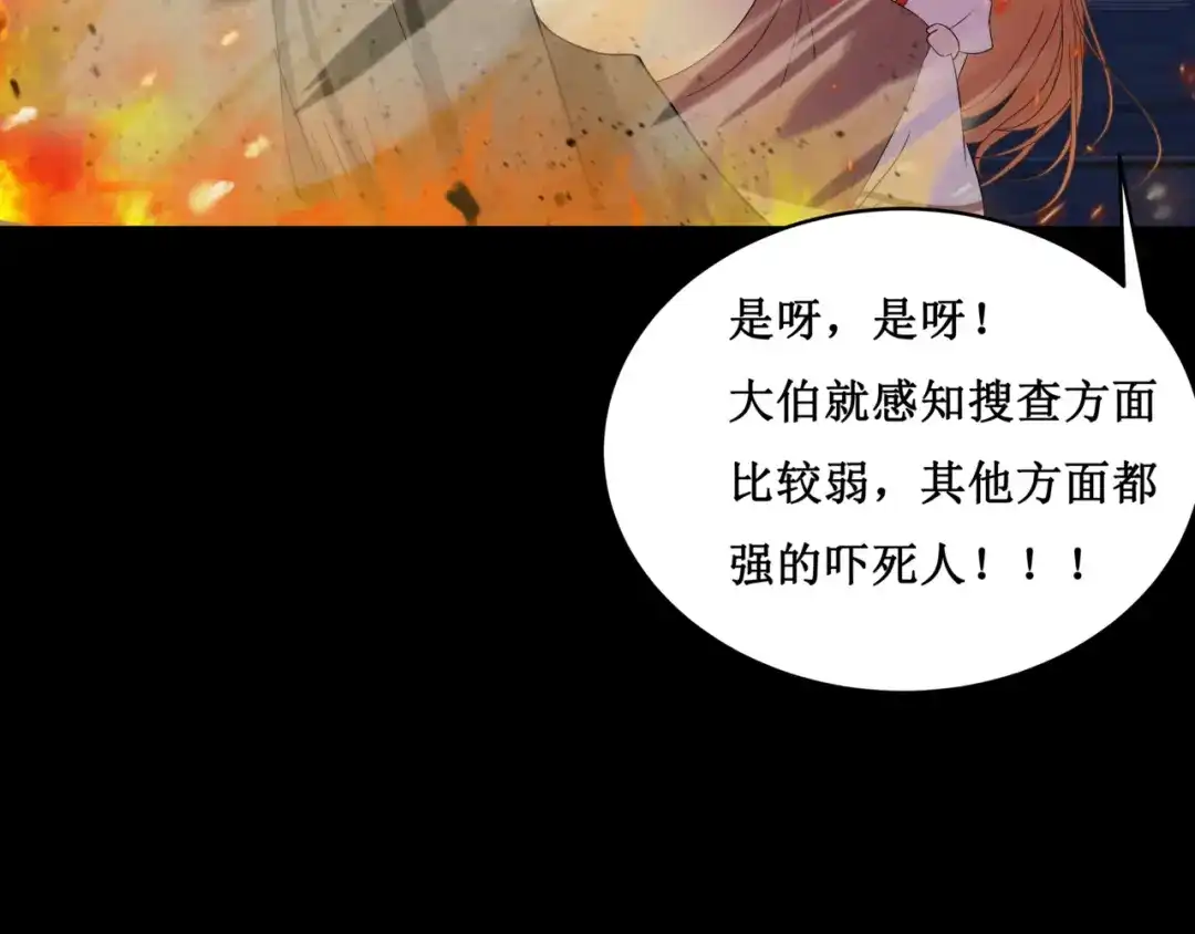 《千里姻缘一线牵》23.失踪的少女（五） 第38页