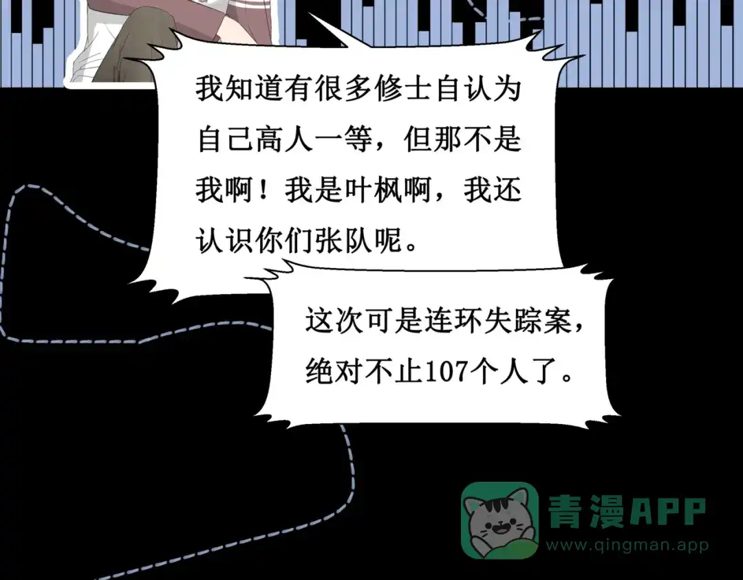 《千里姻缘一线牵》24.失踪的少女（六） 第56页