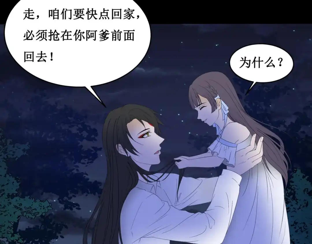 《千里姻缘一线牵》25.失踪的少女（七） 第58页
