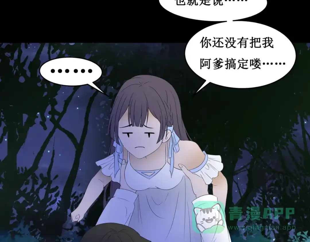 《千里姻缘一线牵》25.失踪的少女（七） 第61页