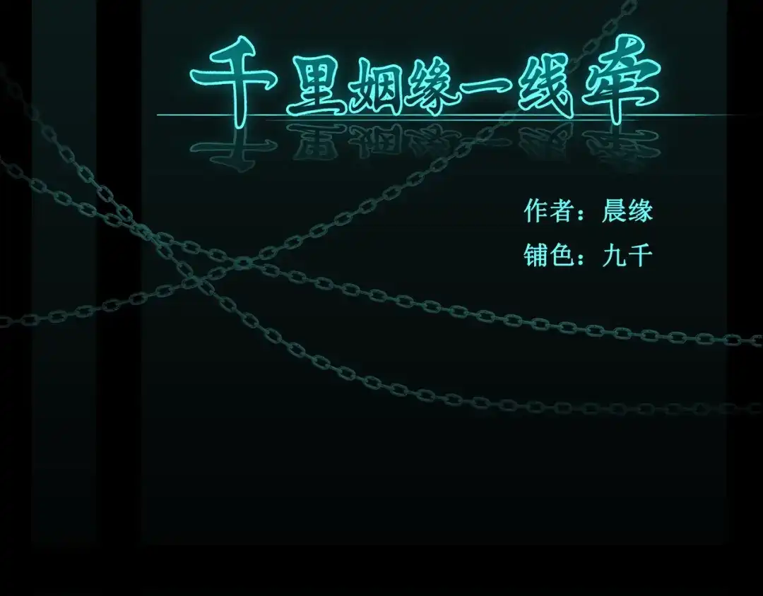 《千里姻缘一线牵》25.失踪的少女（七） 第5页