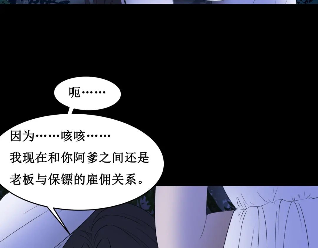 《千里姻缘一线牵》25.失踪的少女（七） 第59页