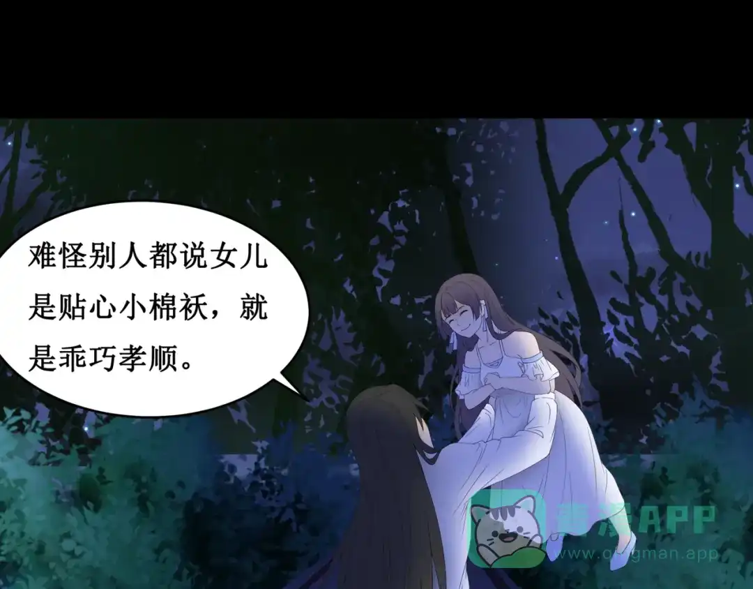 《千里姻缘一线牵》25.失踪的少女（七） 第56页