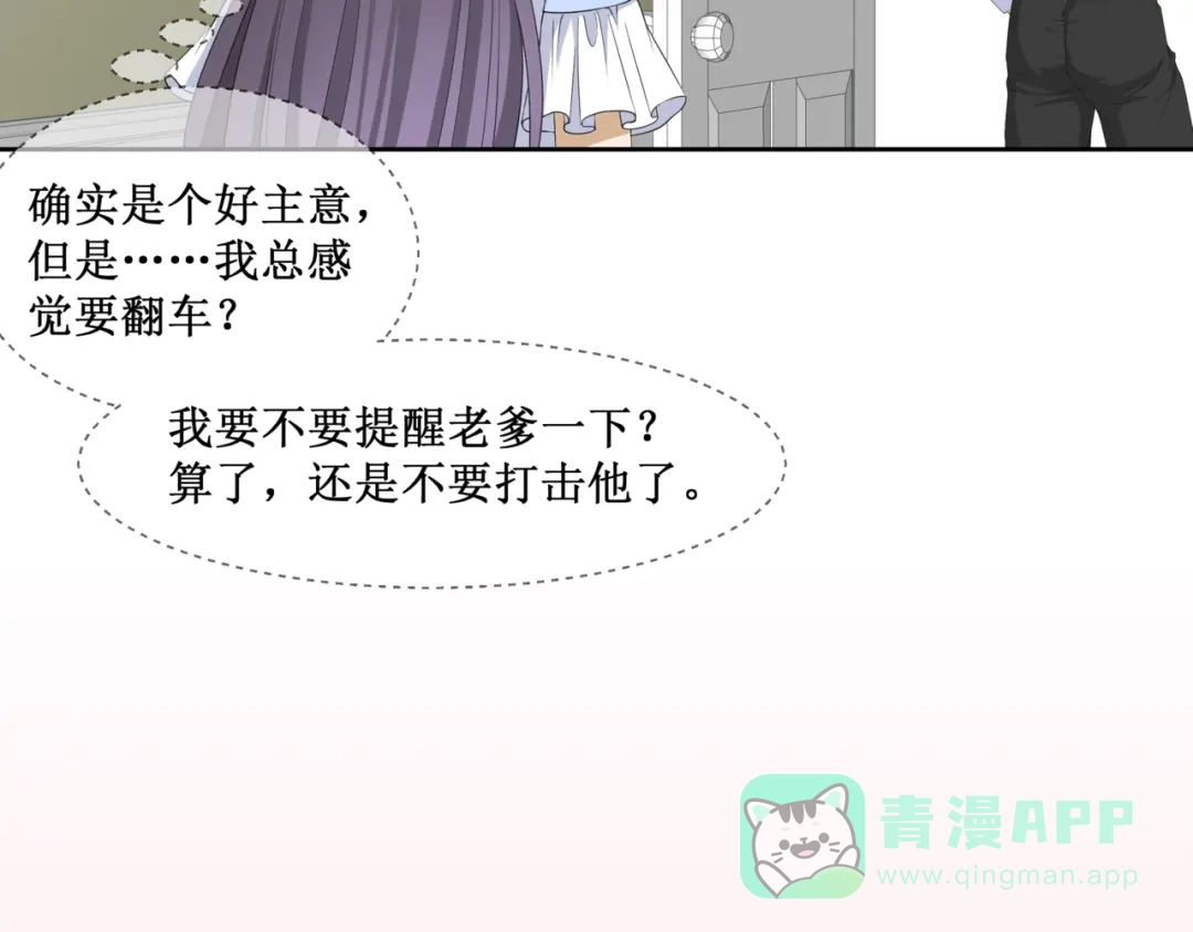 《千里姻缘一线牵》26.怀疑 第71页