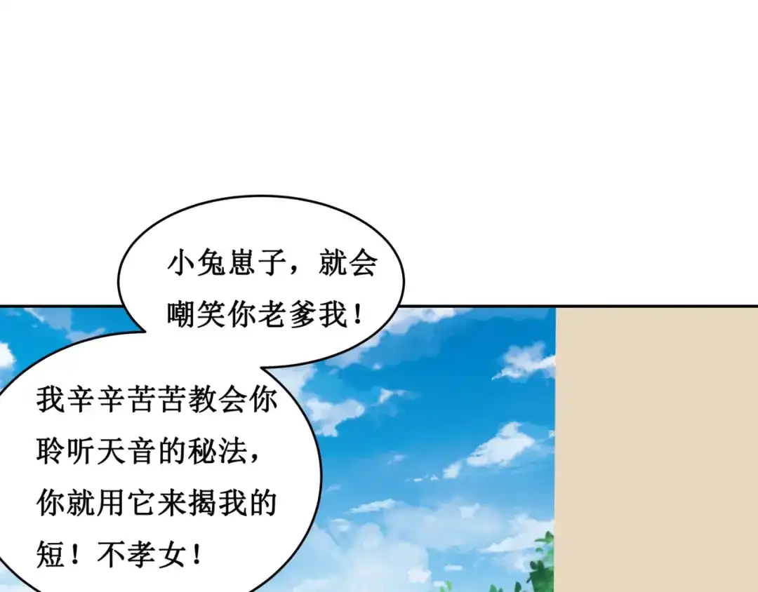 《千里姻缘一线牵》26.怀疑 第54页