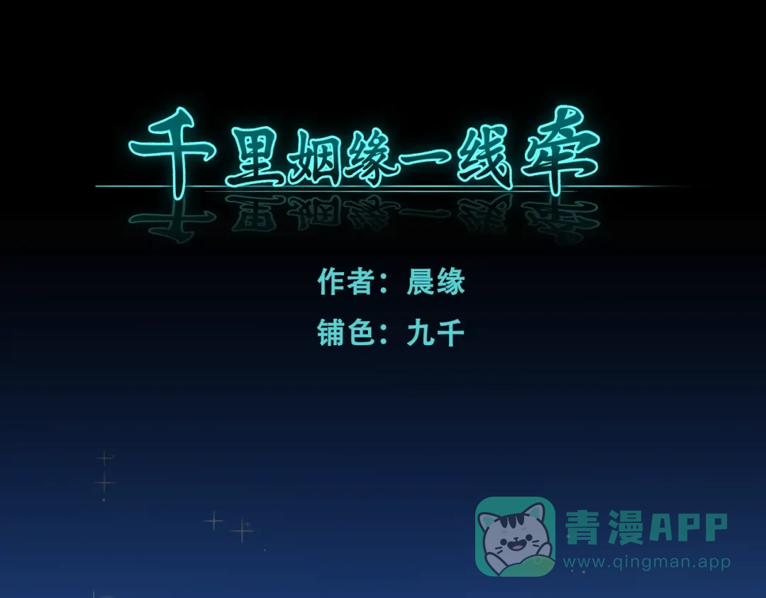 《千里姻缘一线牵》26.怀疑 第1页