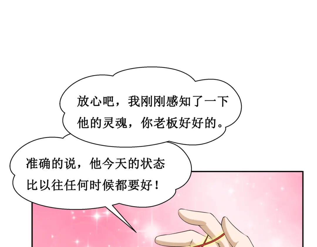 《千里姻缘一线牵》26.怀疑 第38页