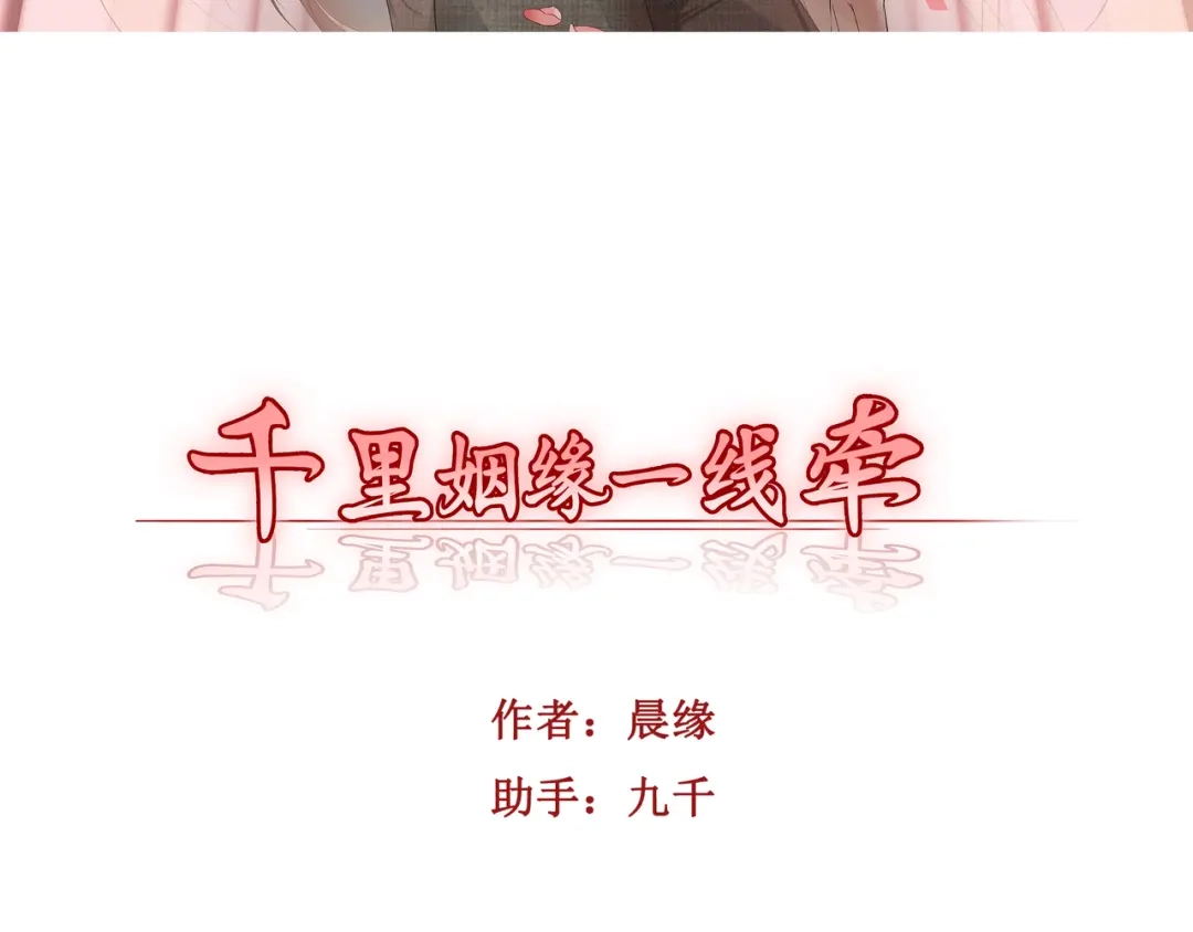 《千里姻缘一线牵》27.再遇赵临安 第3页