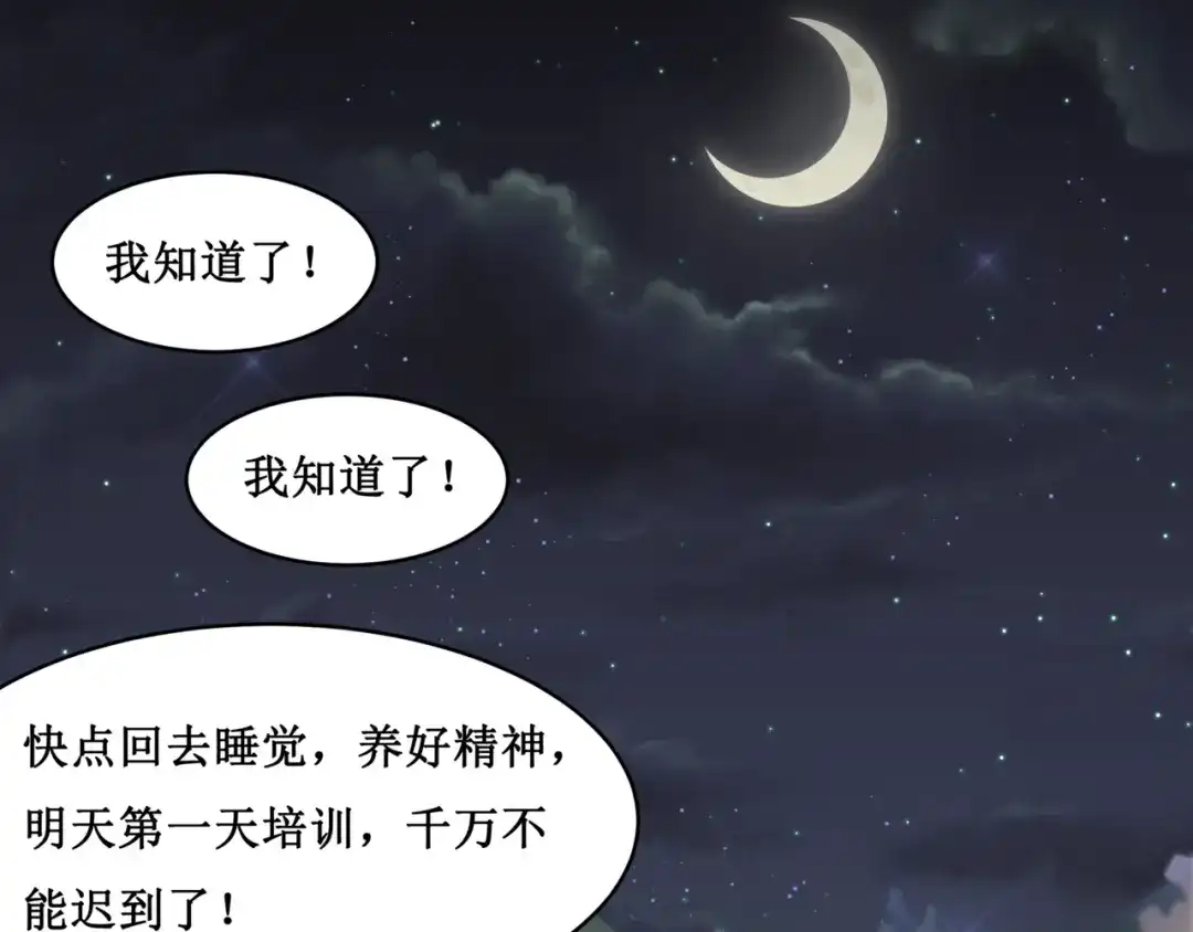 《千里姻缘一线牵》28.小树林里的礼物 第72页