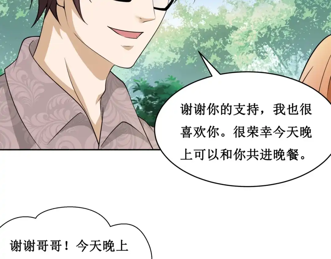 《千里姻缘一线牵》28.小树林里的礼物 第10页