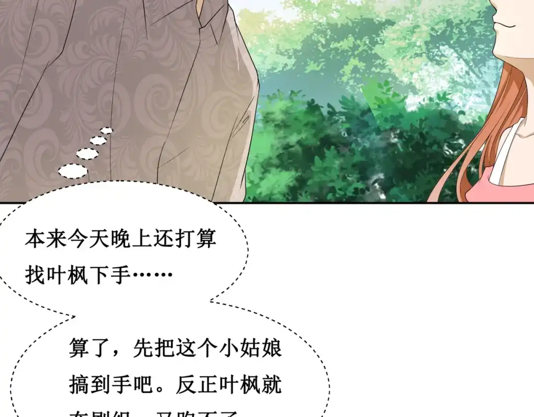 《千里姻缘一线牵》28.小树林里的礼物 第8页