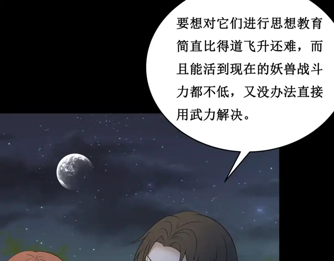 《千里姻缘一线牵》28.小树林里的礼物 第67页