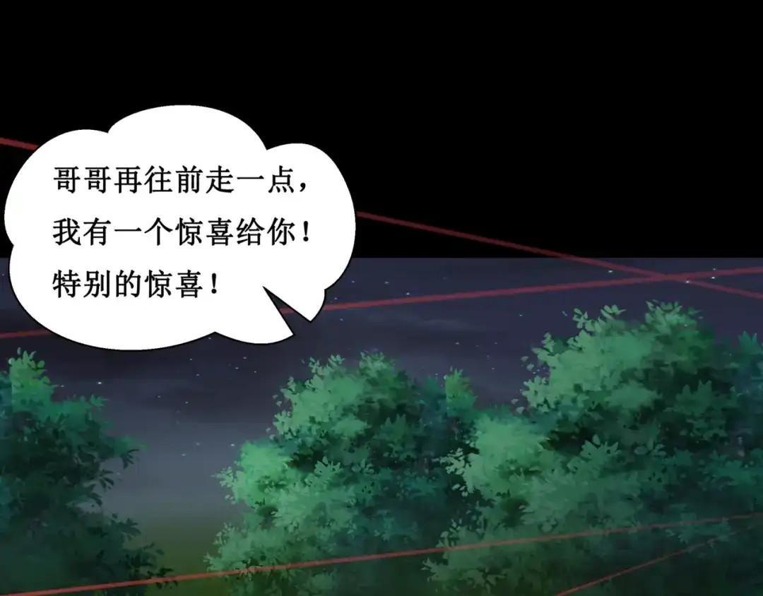 《千里姻缘一线牵》28.小树林里的礼物 第27页
