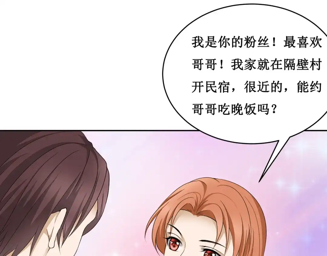 《千里姻缘一线牵》28.小树林里的礼物 第3页