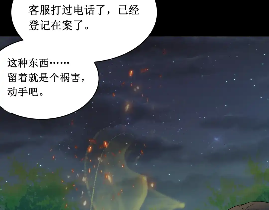 《千里姻缘一线牵》28.小树林里的礼物 第55页