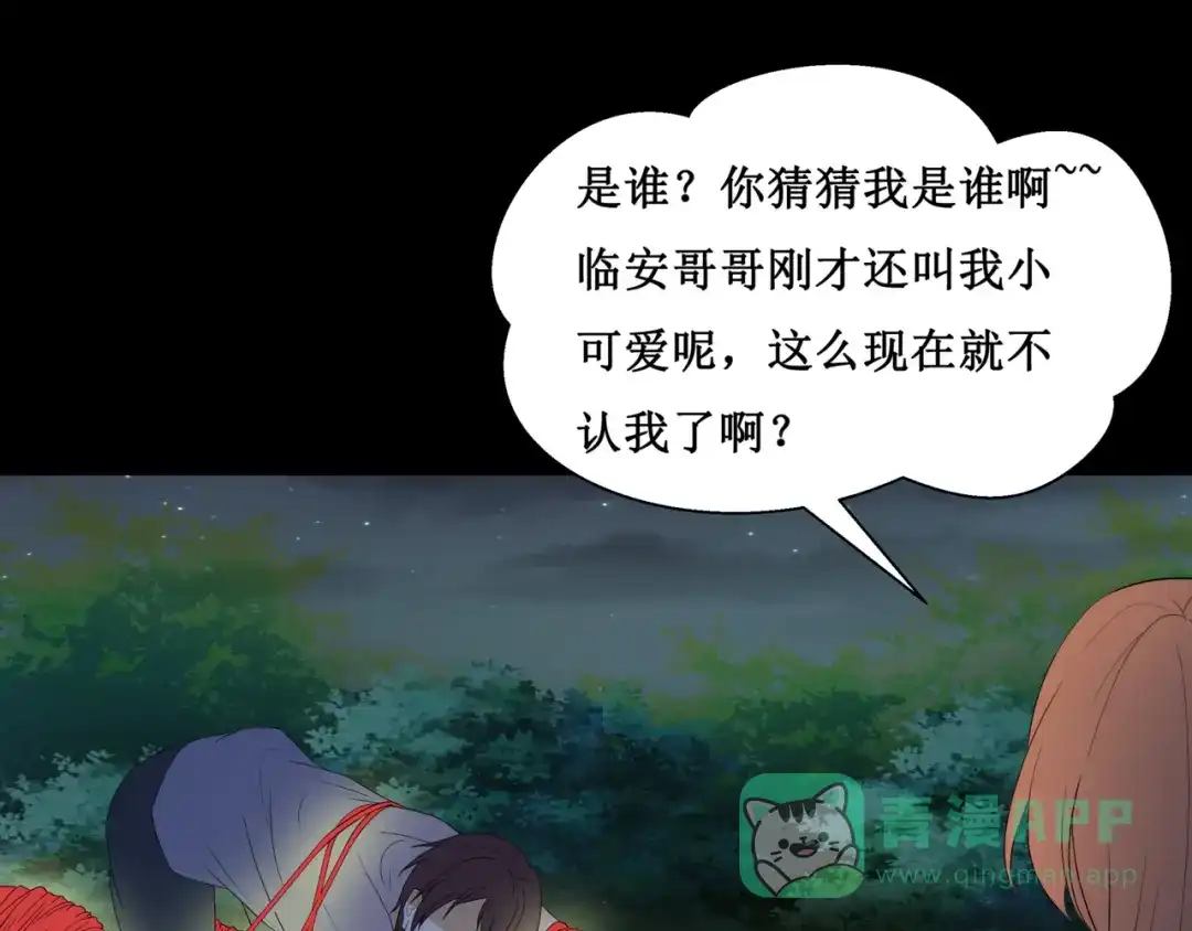 《千里姻缘一线牵》28.小树林里的礼物 第46页