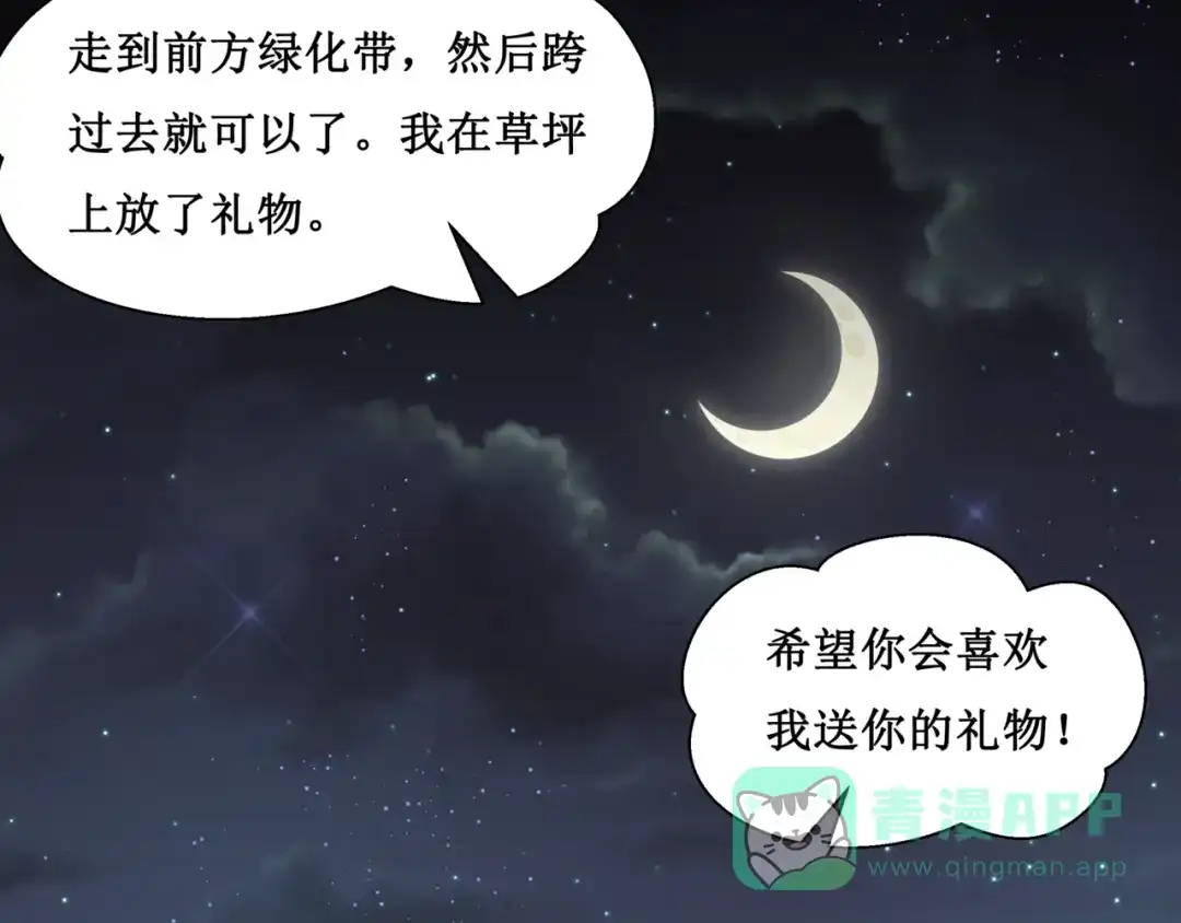 《千里姻缘一线牵》28.小树林里的礼物 第36页