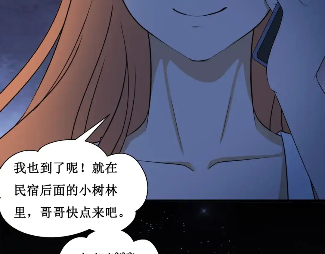 《千里姻缘一线牵》28.小树林里的礼物 第22页