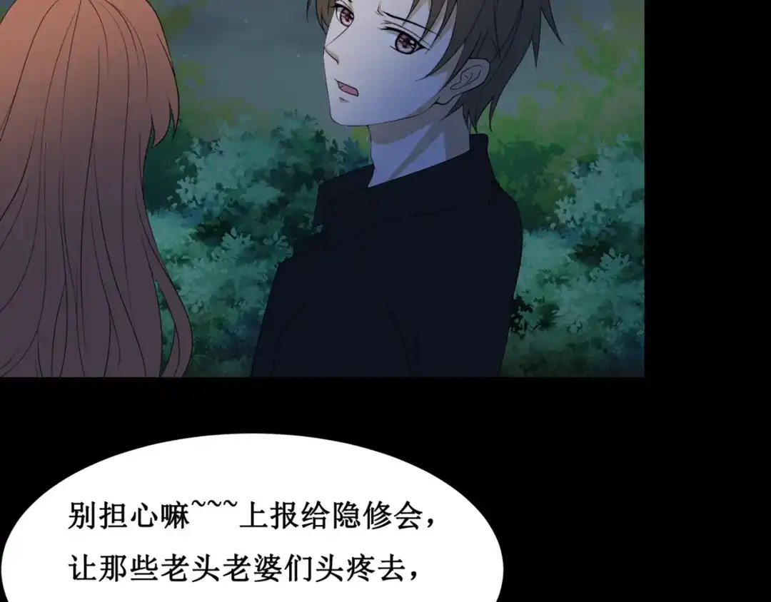 《千里姻缘一线牵》28.小树林里的礼物 第68页
