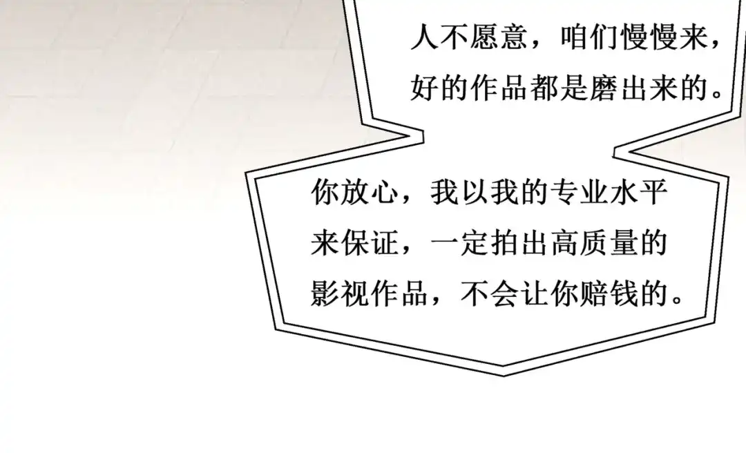 《千里姻缘一线牵》29.暴躁导演在线训人！ 第87页