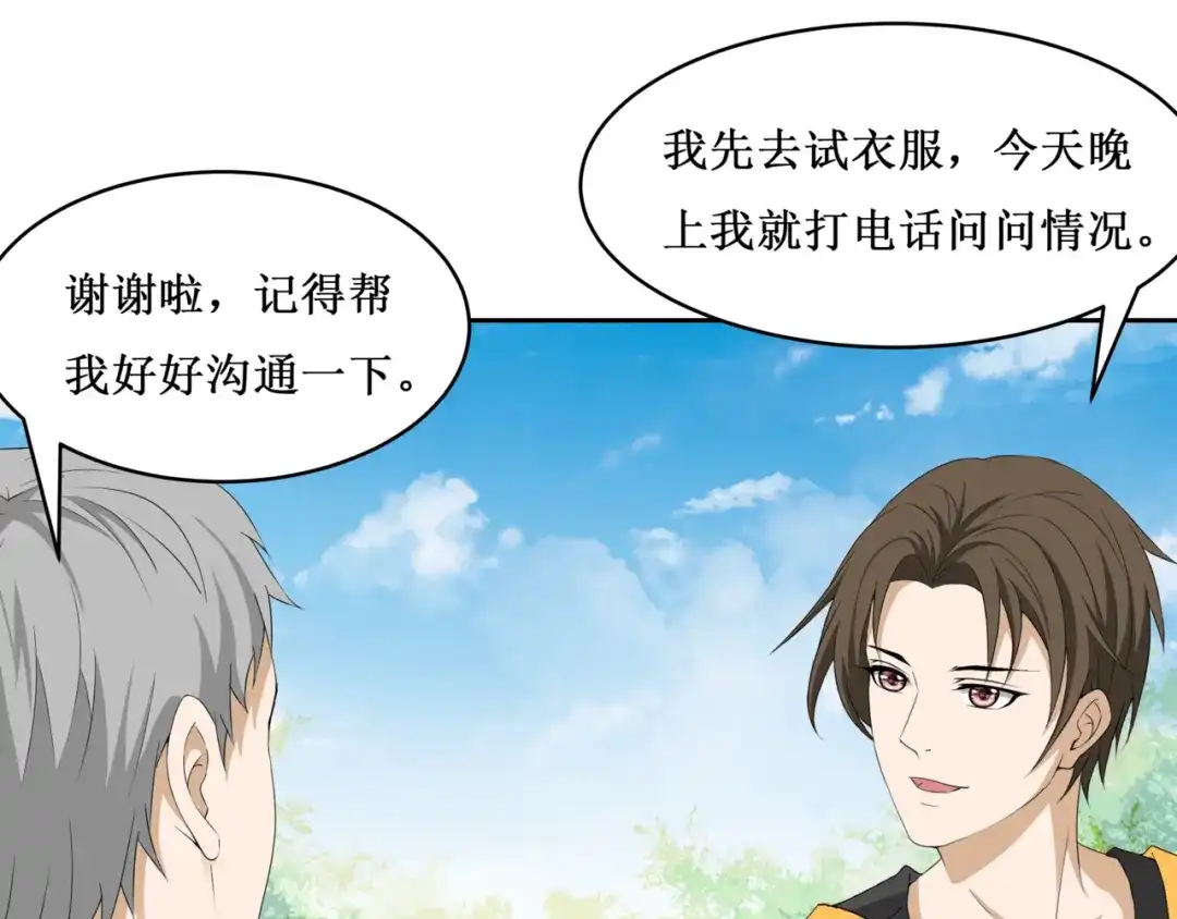 《千里姻缘一线牵》29.暴躁导演在线训人！ 第59页