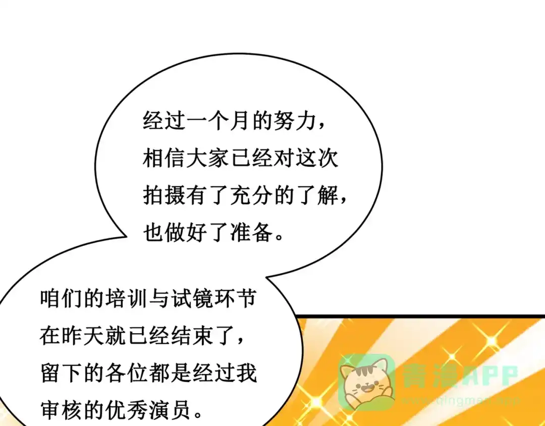 《千里姻缘一线牵》29.暴躁导演在线训人！ 第36页
