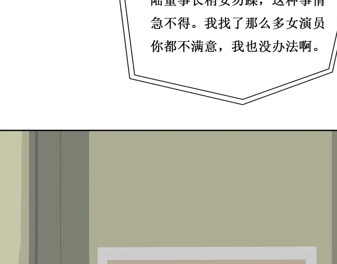《千里姻缘一线牵》29.暴躁导演在线训人！ 第84页