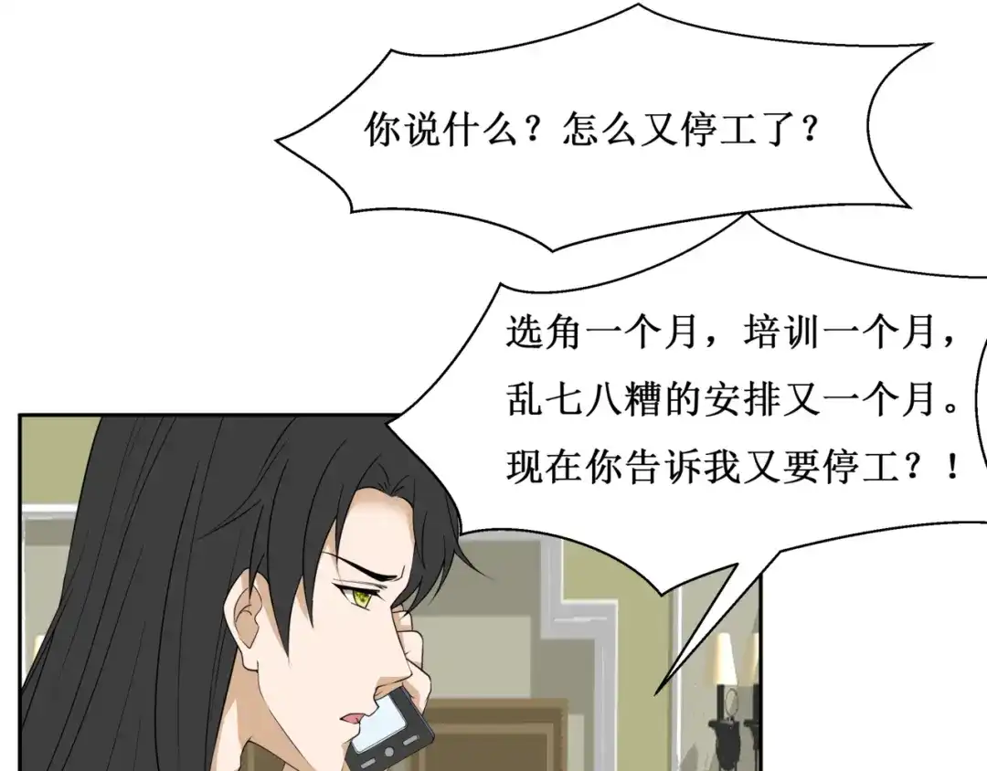 《千里姻缘一线牵》29.暴躁导演在线训人！ 第82页