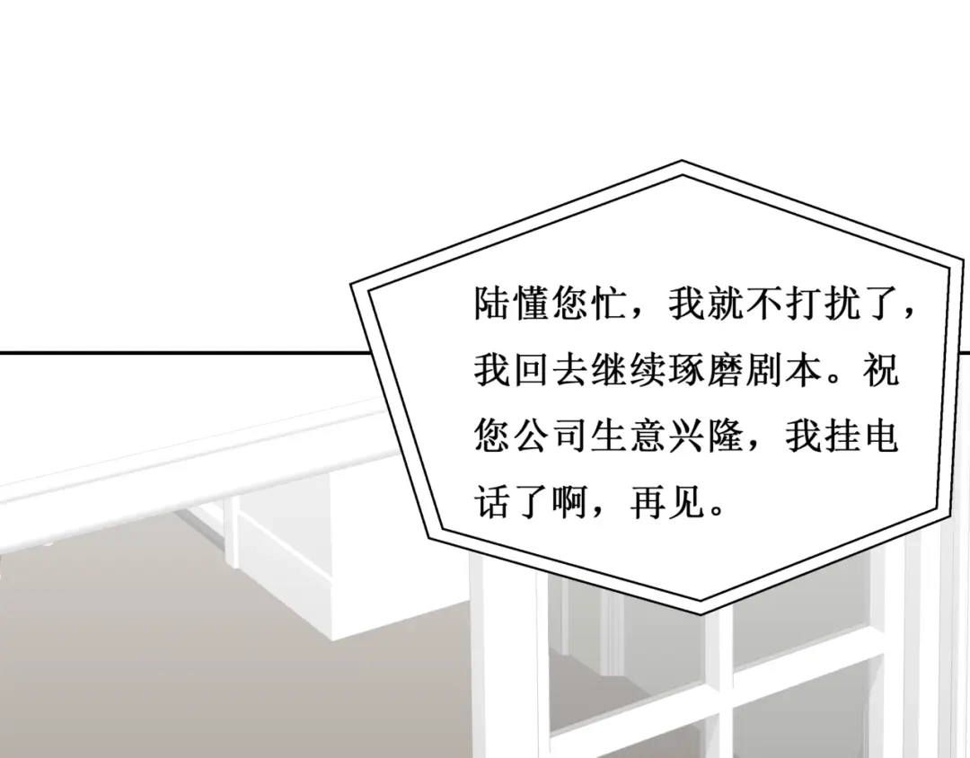 《千里姻缘一线牵》29.暴躁导演在线训人！ 第88页