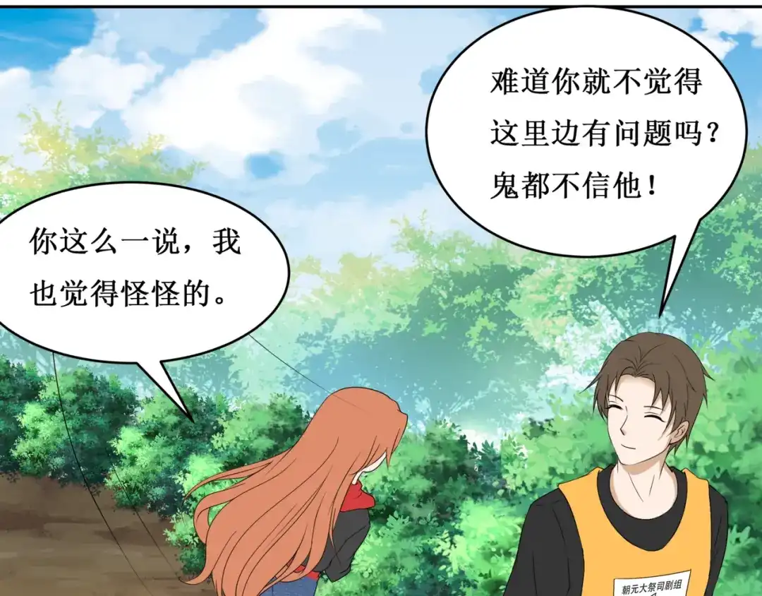 《千里姻缘一线牵》29.暴躁导演在线训人！ 第73页