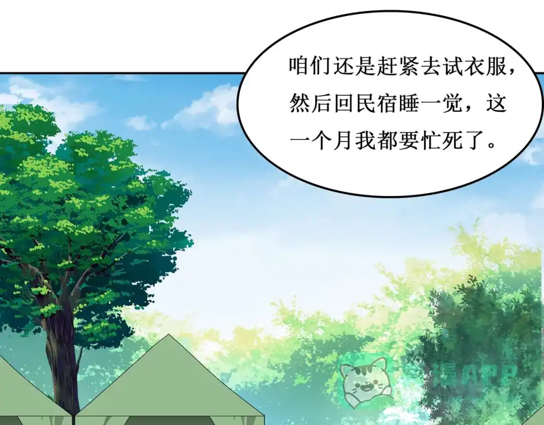 《千里姻缘一线牵》29.暴躁导演在线训人！ 第76页