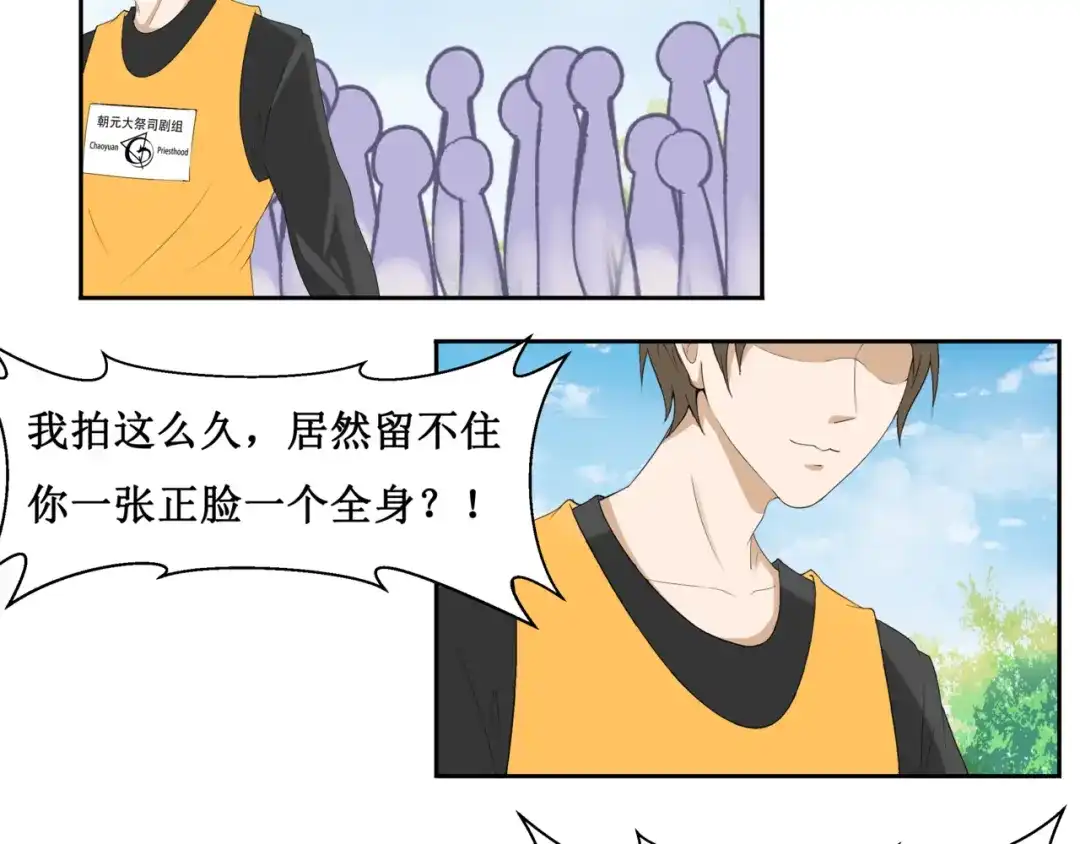 《千里姻缘一线牵》29.暴躁导演在线训人！ 第17页