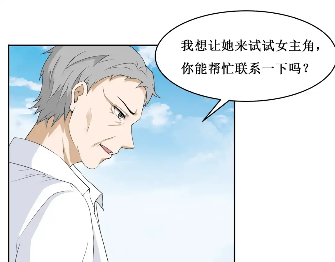 《千里姻缘一线牵》29.暴躁导演在线训人！ 第45页