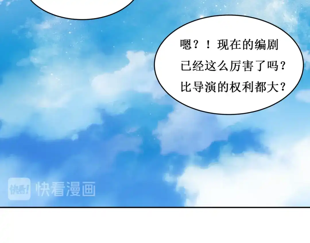 《千里姻缘一线牵》29.暴躁导演在线训人！ 第49页